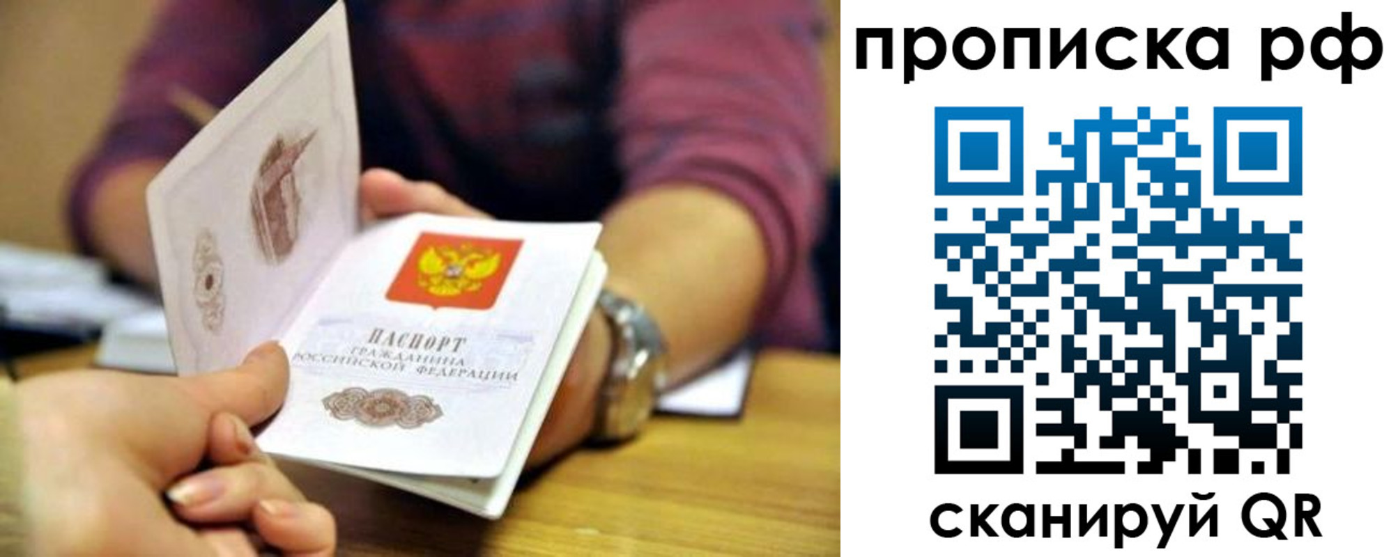 временная регистрация поиск в Крыму