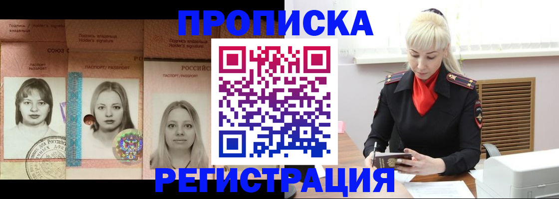 прописка регистрация в Крыму