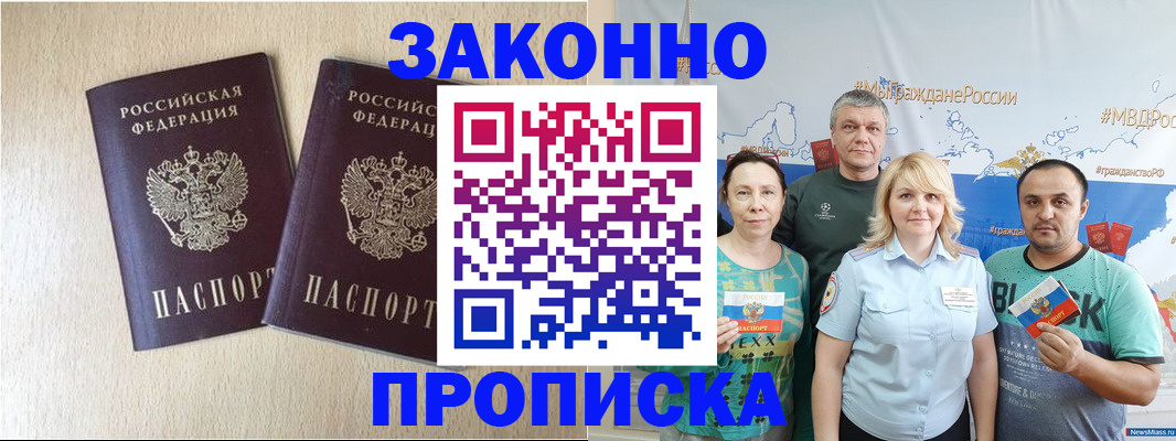 прописка поиск в Крыму