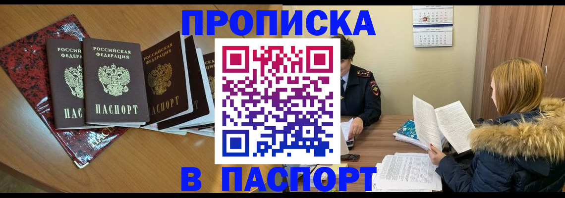 временная регистрация адрес в Крыму